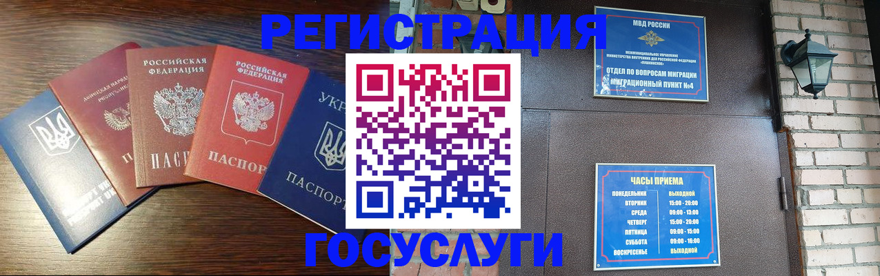 прописка регистрация в Минусинске