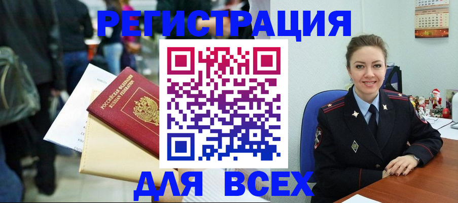 прописка 2025 в Минусинске