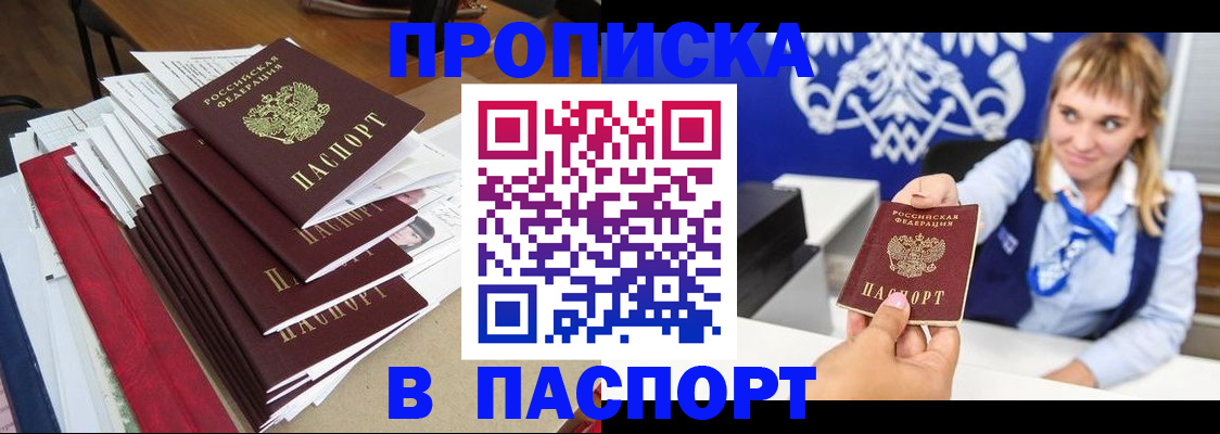 временная регистрация поиск в Минусинске